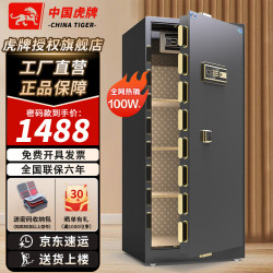 虎牌 保险柜家用办公室保险箱大型1.5米/1.8米全钢防盗防搬走2026年新款小型保管箱可入墙夹万