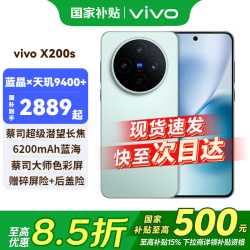 vivo X200s 5G手机 12GB+512GB 薄荷蓝