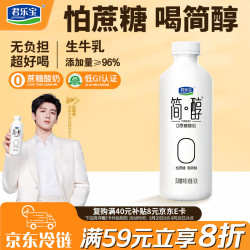 君乐宝 简醇0蔗糖 风味酸牛奶 760g