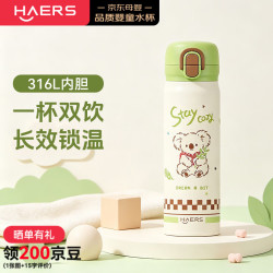 HAERS 儿童保温杯316L考拉青吸管杯直饮双饮儿童水杯6-12岁上学用