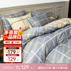 多喜爱 家纺纯棉四件套  德洛斯 1.2m 床单款 三件套 被套218*152cm