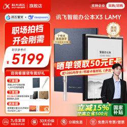 科大讯飞 智能办公本X3/X3Pro10.65英寸语音转写会议电子书阅读器墨水屏电纸书电子笔记