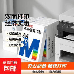 京喜 A4复印纸70g多功能双面打印纸空白凭证A4白纸草稿纸画画纸双面便宜办公打印纸自营 复印纸50张/包