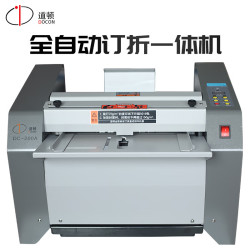 DC-200A 电动订折机资料报告装订机平钉骑马钉订书机A3装订折页一体机