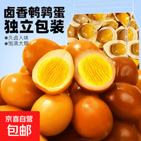 京喜 鹌鹑蛋五香盐焗卤蛋独立包装开袋即食宿舍宵夜零食休闲小吃10g起 20枚盐焗鹌鹑蛋