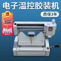 慧梦 H30电动图文设备书本胶装机 文件桌面装订机合同标书书本热熔胶装订机装订耗材配套机器