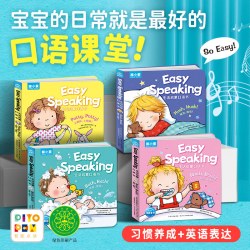 Easy Speaking生活启蒙口语书全4册0-4岁宝宝生活习惯养成书洗澡刷牙睡觉上厕所低幼英语启蒙