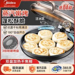 美的 电饼铛家用新款加深双面加热不粘锅烙饼锅蒸汽薄饼机煎烤机