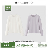 蕉下 宽松长袖T恤CT023霜奶白+芋奶紫 L码
