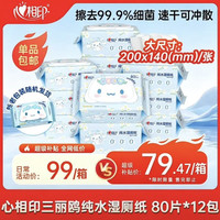 心相印 大耳狗联名系列 湿厕纸 可冲马桶 加厚 纯水清洁 12包