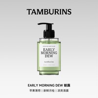 tamburins 时雨沐浴露240ml持久留香 香水洁肤露 礼物