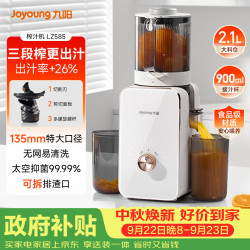 九阳 渣汁分离 榨汁机