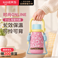 HAERS 儿童保温杯316L丹宁粉可拎可背直饮吸管杯成人儿童学生水杯