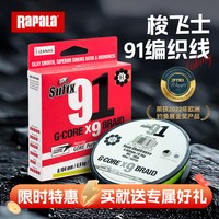 梭飞士 91PE编织线9股编织远投沉水顺滑路亚鱼线主线溪流野钓