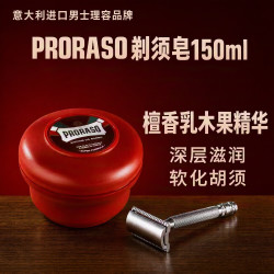 PRORASO 意大利檀香剃须皂150ml保湿滋润软化胡须温和男士手动刮胡膏中秋节礼物