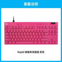 罗技 PRO X TKL RAPID磁轴键盘狗屁王电竞无畏契约/FPS游戏外设