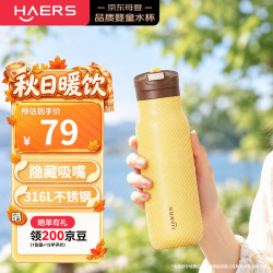 HAERS 儿童保温杯316L林栖印记吸管杯麦芒黄大容量成人儿童水杯