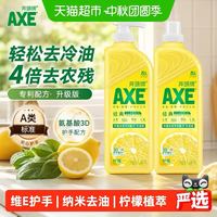 88VIP：AXE 柠檬护肤洗洁精 1 18kg×2瓶