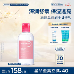 贝德玛 舒妍爽肤水舒缓水250ml补水保湿修护