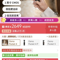 大疆 pocket4