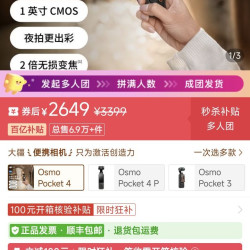 大疆 pocket4