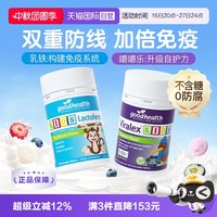 好健康 嚼嚼乐葡聚糖+小猴子乳铁蛋白片60粒[免疫CP]