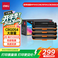 得力 CRG054硒鼓 适用佳能mf643cdw硒鼓 MF641Cw/645Cx/LBP621Cw/623Cdn打印机硒鼓 CRG05