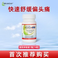 儿童专用偏头痛营养补充剂速效头疼营养品膳食