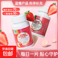 京喜 维生素C咀嚼片草莓味儿童成人可用VC补充维c增强免疫力30片 30g（1gx30）1瓶