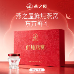 燕之屋 鲜炖燕窝中秋节礼盒 40g*8瓶 1.3g