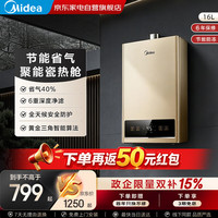 美的 JSQ30-ZC1 变频恒温 16L 天然气 燃气热水器