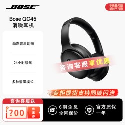 BOSE QuietComfort45 耳罩式头戴式主动降噪蓝牙耳机
