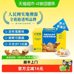 黄天鹅 可生食鸡蛋 1.8kg/盒（30枚L级）