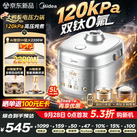 美的 IH加热大鸭梨AI智能120kPa电压力锅晶钛0涂层高压锅5L多功能新款电饭煲家用4-6人智能预约MY-S6