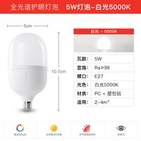 振牛 塑包铝 led护眼灯泡 5W 白光 E27