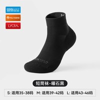 伯希和 户外运动袜男士登山减震徒步减压专业跑步抗菌速干短筒袜子