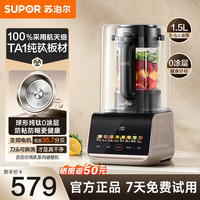 苏泊尔 纯钛0涂层破壁机豆浆机全自动免煮2026新款  刀头可拆洗 变频无刷电机 1.5L 纯钛系列