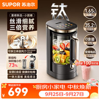 苏泊尔 破壁机钛钢0涂层豆浆机静音易清洁榨汁机家用1.65L大容量2026新款