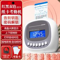 格志 M880打卡机纸卡考勤机纸卡式纸质员工上下班学生出勤签到打卡器微电脑自动吸退纸打卡考勤钟
