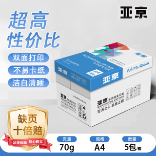亚京亚之品（经济款） A4复印纸 70g 整箱5包共2500张 高性价比大包装 办公家用批量常备用纸 YJ-1470