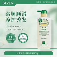 SIVIA 柔顺控油去屑洗发水500g香氛氨基酸韧发水润洗发露留香官方正品