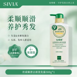 SIVIA 柔顺控油去屑洗发水500g香氛氨基酸韧发水润洗发露留香官方正品