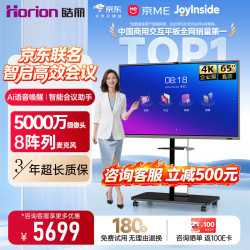 皓丽 M5系列企业版65英寸joyinside会议平板一体机视频会议平板触摸屏一体机教学一体机电子白板65套装