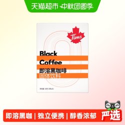 天好咖啡 Tims即溶黑咖啡21条固体饮料美式无添加蔗糖便携户外