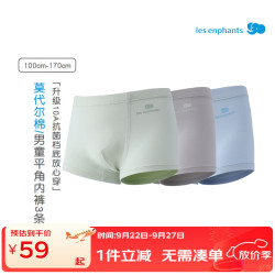 丽婴房 【10A抗菌】青少年莫代尔内裤 3条装