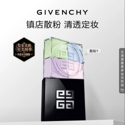 纪梵希 明星四宫格柔雾散粉1号定妆哑光服帖细腻蜜粉饼  12g