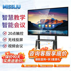 MISSLIU 教学一体机会议平板触摸屏一体机4K超清电子白板远程会议视频多媒体教育培训一体机