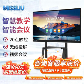 MISSLIU 教学一体机会议平板触摸屏一体机4K超清电子白板远程会议视频多媒体教育培训一体机