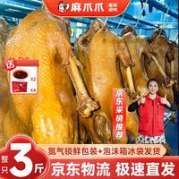 麻爪爪 正宗荣昌卤鹅整只3斤 送蘸水卤味熟食即食下酒菜年货节送礼特产锁