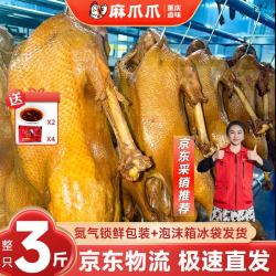 麻爪爪 正宗荣昌卤鹅整只3斤 送蘸水卤味熟食即食下酒菜年货节送礼特产锁